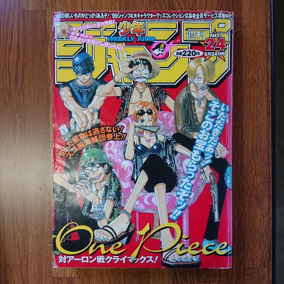 少年ジャンプ  1999年24号 Weekly Shonen Jump 1999 No.24 One Piece Cover Color Used Very Good
