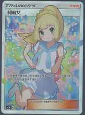 PTCG Pokémon Chinese Star Collection Hidden Fates GX Lillie AC1B 159/158 SR NM