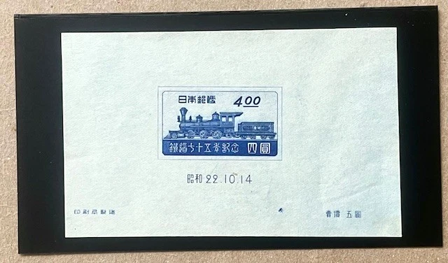 Japanese Trains, Railroads Stamps for sale | eBay