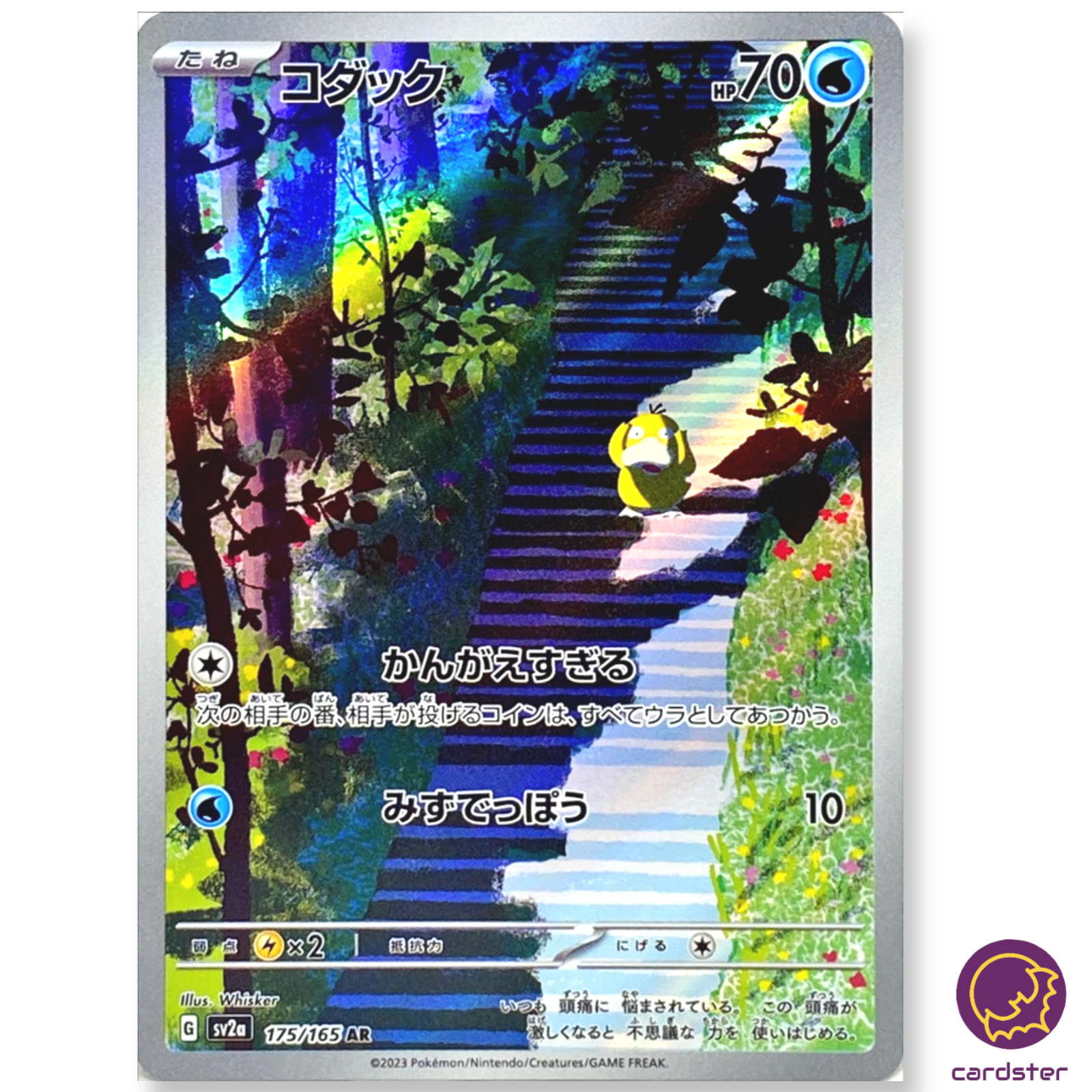 Psyduck [AR] 175/165 SV2a Pokemon 151 Japan Card Scarlet Violet