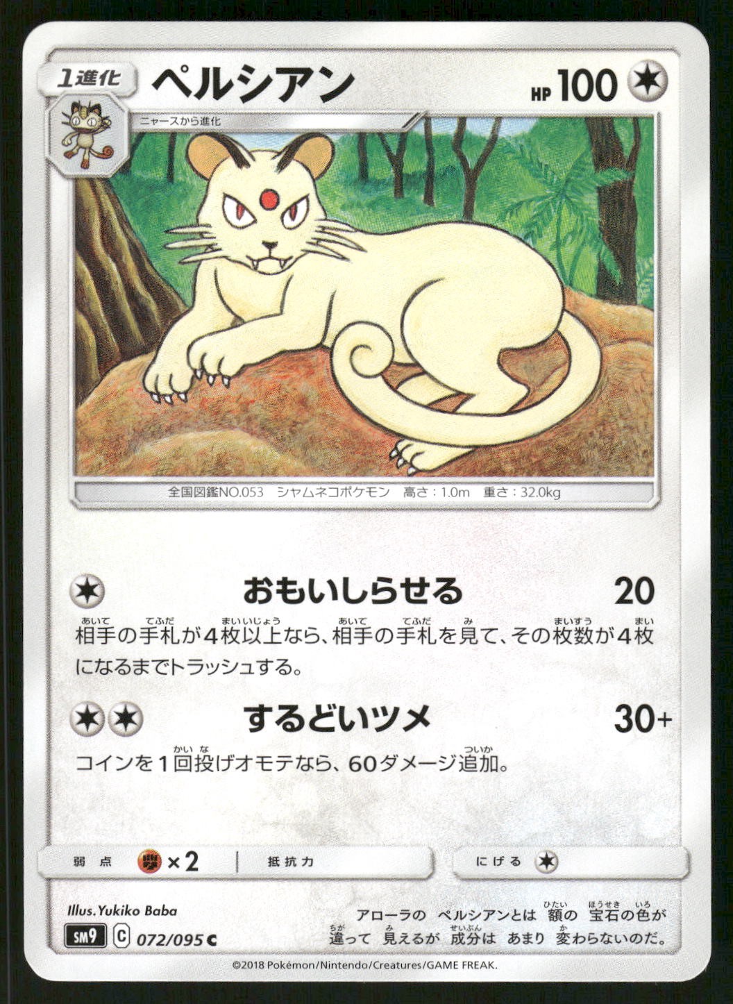 2018 Near Mint Pokemon Persian 072/095 Tag Bolt SM9A Japanese