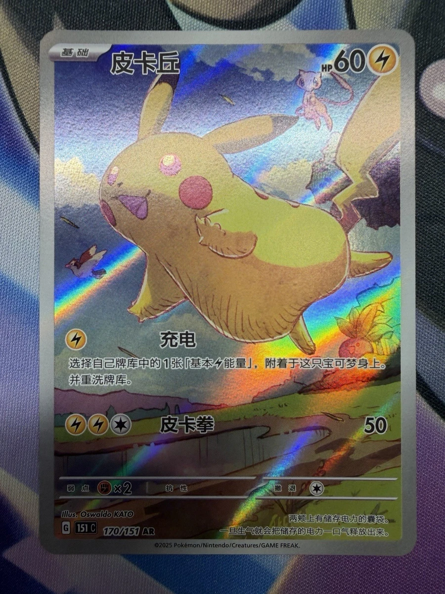 Lightning Pikachu Pokémon TCG Holo Rare Individual Collectible