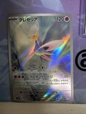 Cresselia AR 071/064 Night Wanderer sv6a Pokemon gioco di carte giapponese quasi nuovo