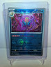 Omastar 139/165 Near Mint Pokeball Reverse Holo 151 Japanese Pokemon SV2a 2023