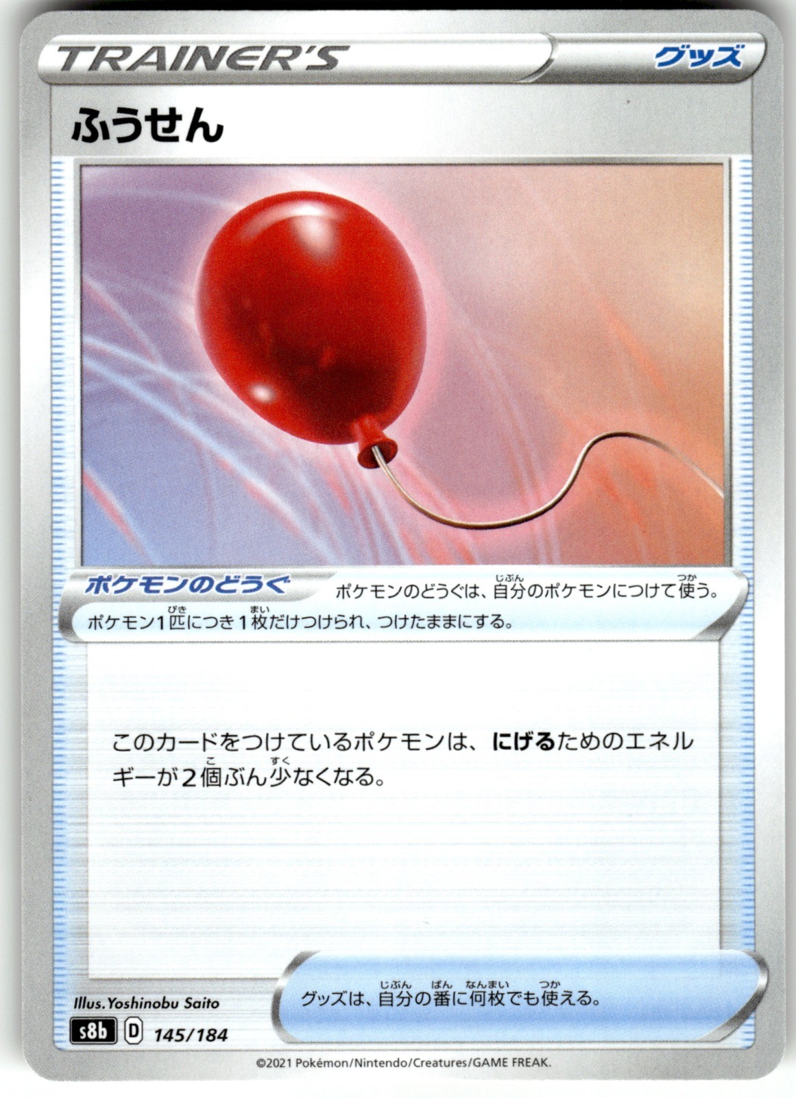 Air Balloon Regular 145/184 S8b: VMAX Climax Pokemon Card NM