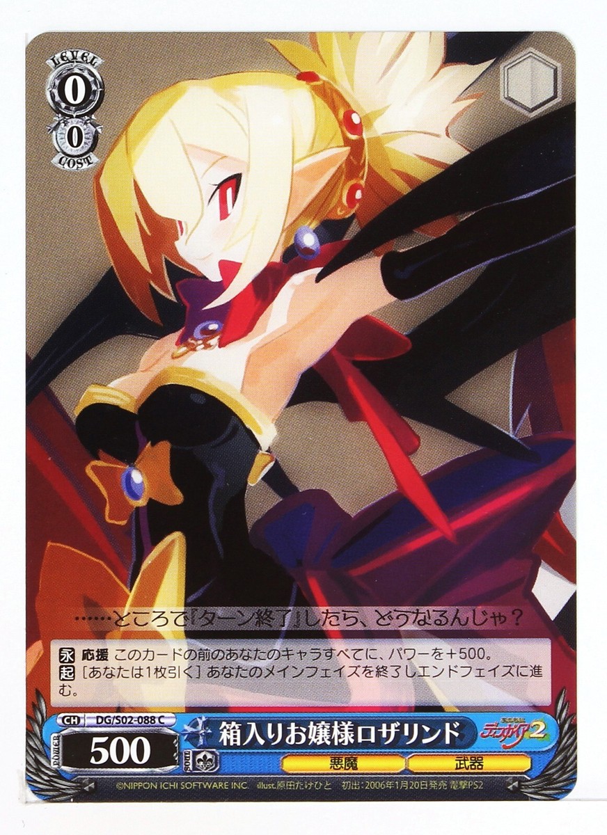 Weiss Schwarz Card TCG Disgaea DG/S02-088 C Rosalind | eBay