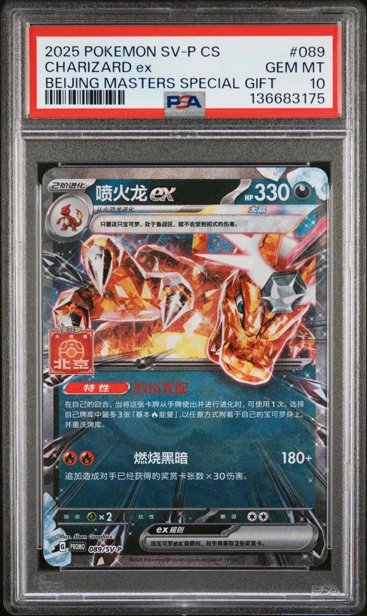 Pokémon TCG Professional Sports Authenticator (PSA) Grade 10