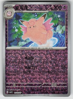 Clefable Gem Pack Volume 3 0103/07 NM