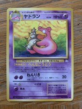 1996 Nintendo Japanese Pokémon Card Slowbro - Fossil Set #080 Base