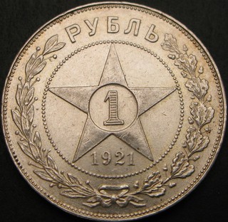 RUSIA (Soviética) 1 Rublo 1921 Plata .900 XF 1600 ¤