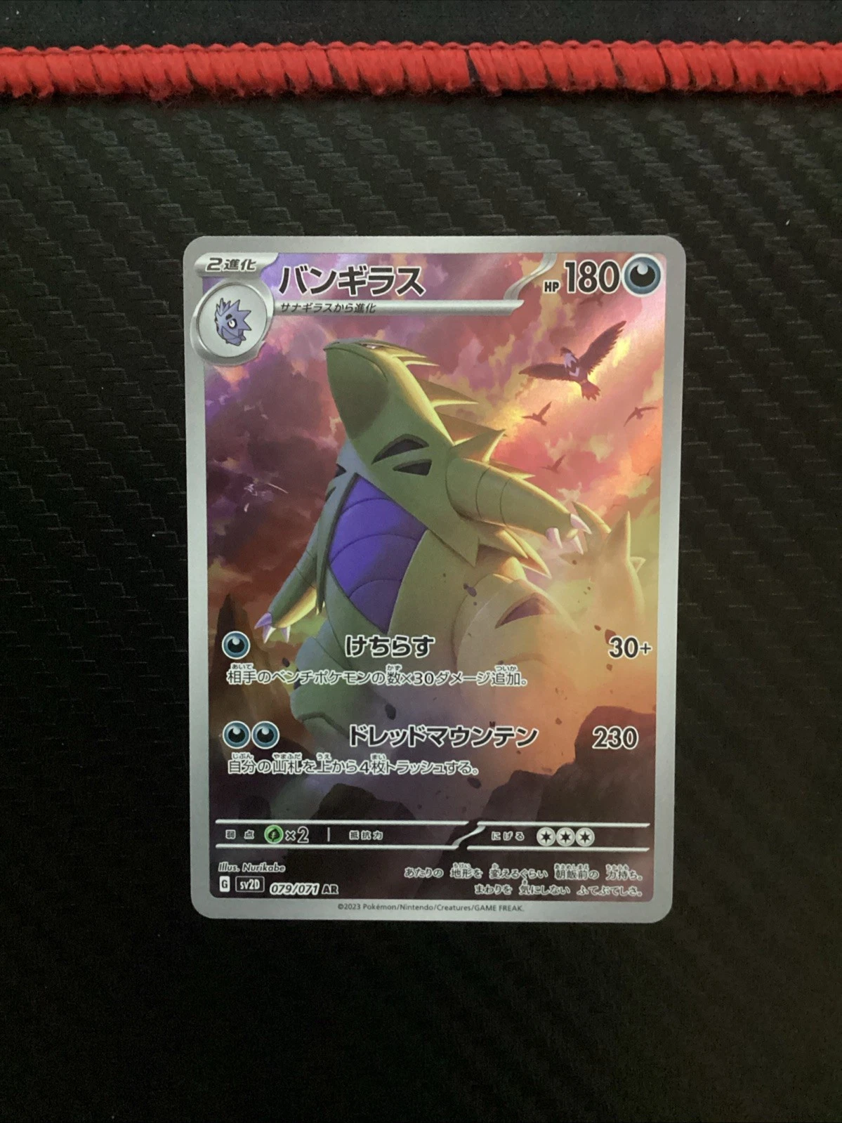 Tyranitar AR 079/071 SV2D Clay Burst Scarlet & Violet Pokemon Card Japanese NM