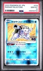 2022 POKEMON GO JPN #018 RADIANT BLASTOISE PSA 10