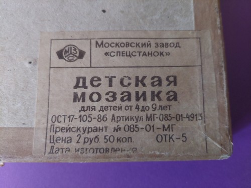 Antiguo juego de mesa infantil soviético mosaico. URSS Moscú. Muy raro. - Imagen 13 de 17