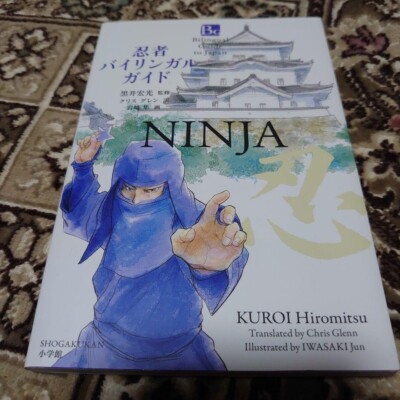 NINJA Bilingual Guide to Japan History Culture Book