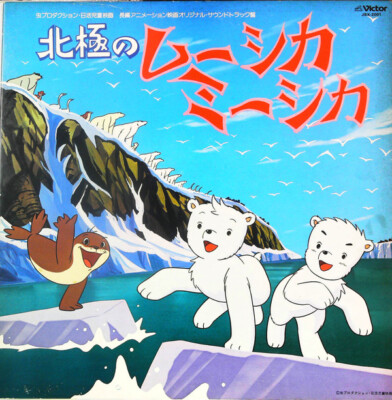 Cherish (6) - 北極のムーシカ ミーシカ / VG / LP, Comp, Gat
