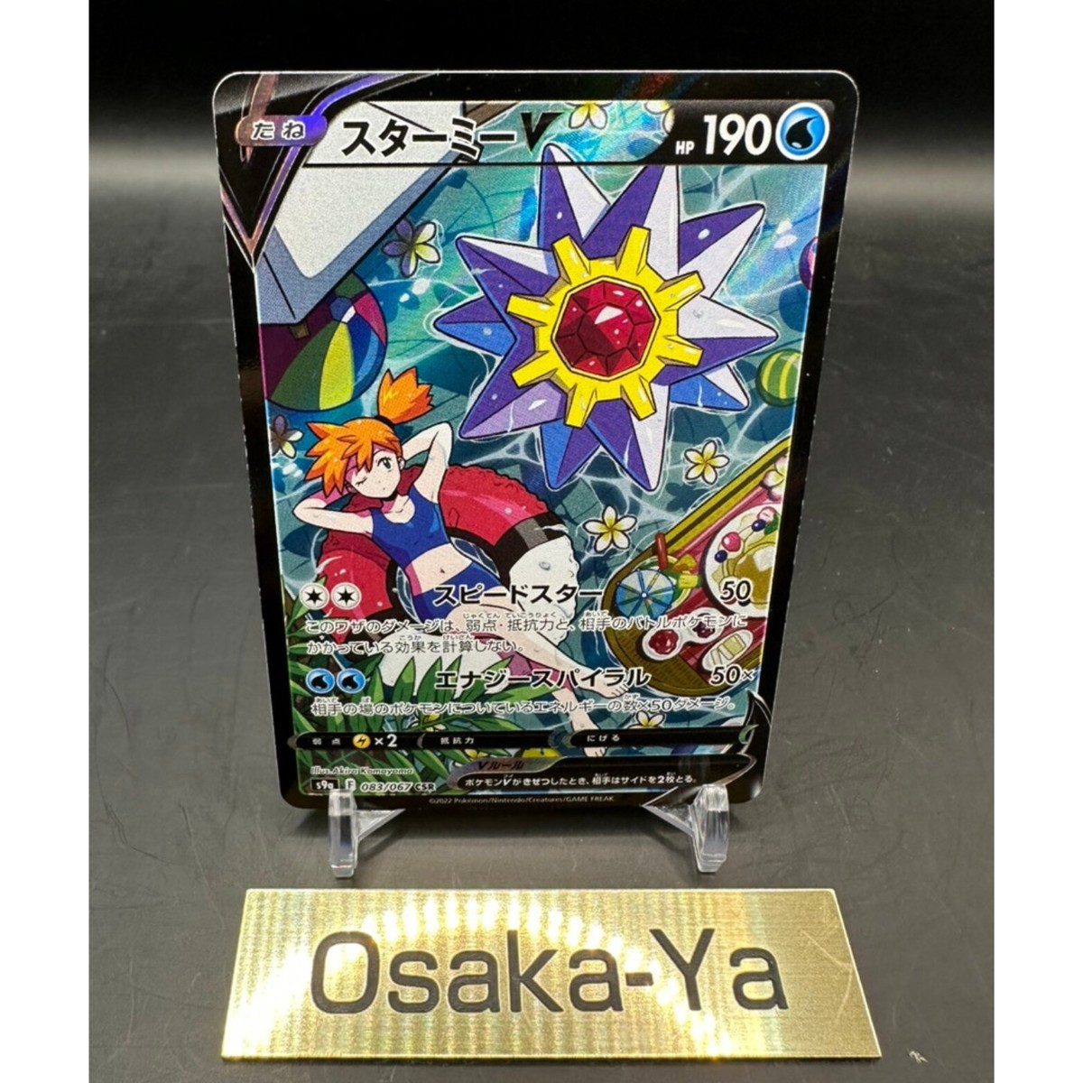 Starmie V 083/067 CSR S9a Battle Region 2022 Pokemon Card