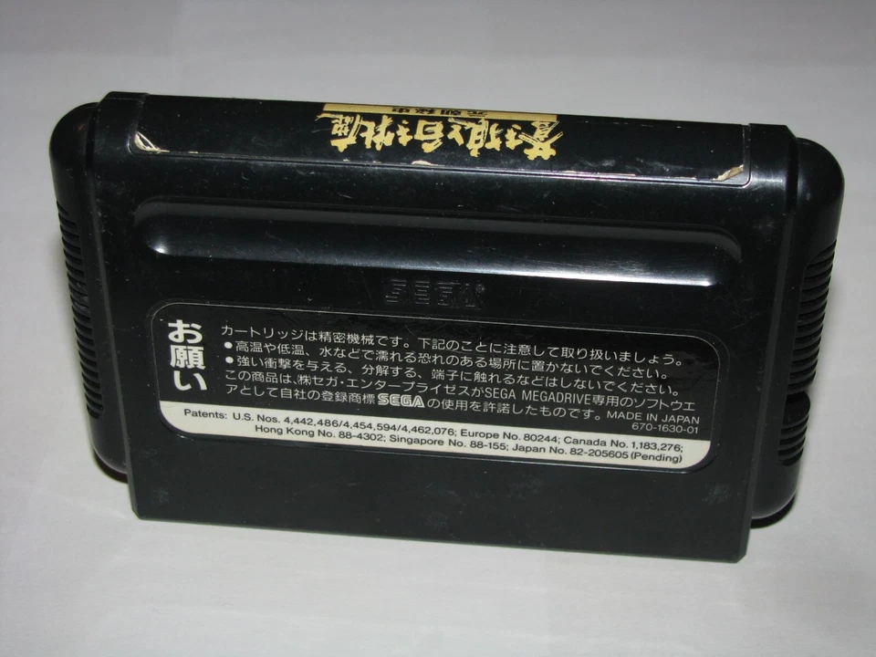 Aoki Ookami Shiroki Mejika Genghis Khan Sega Mega Drive Japan import US Seller - Image 2 of 2