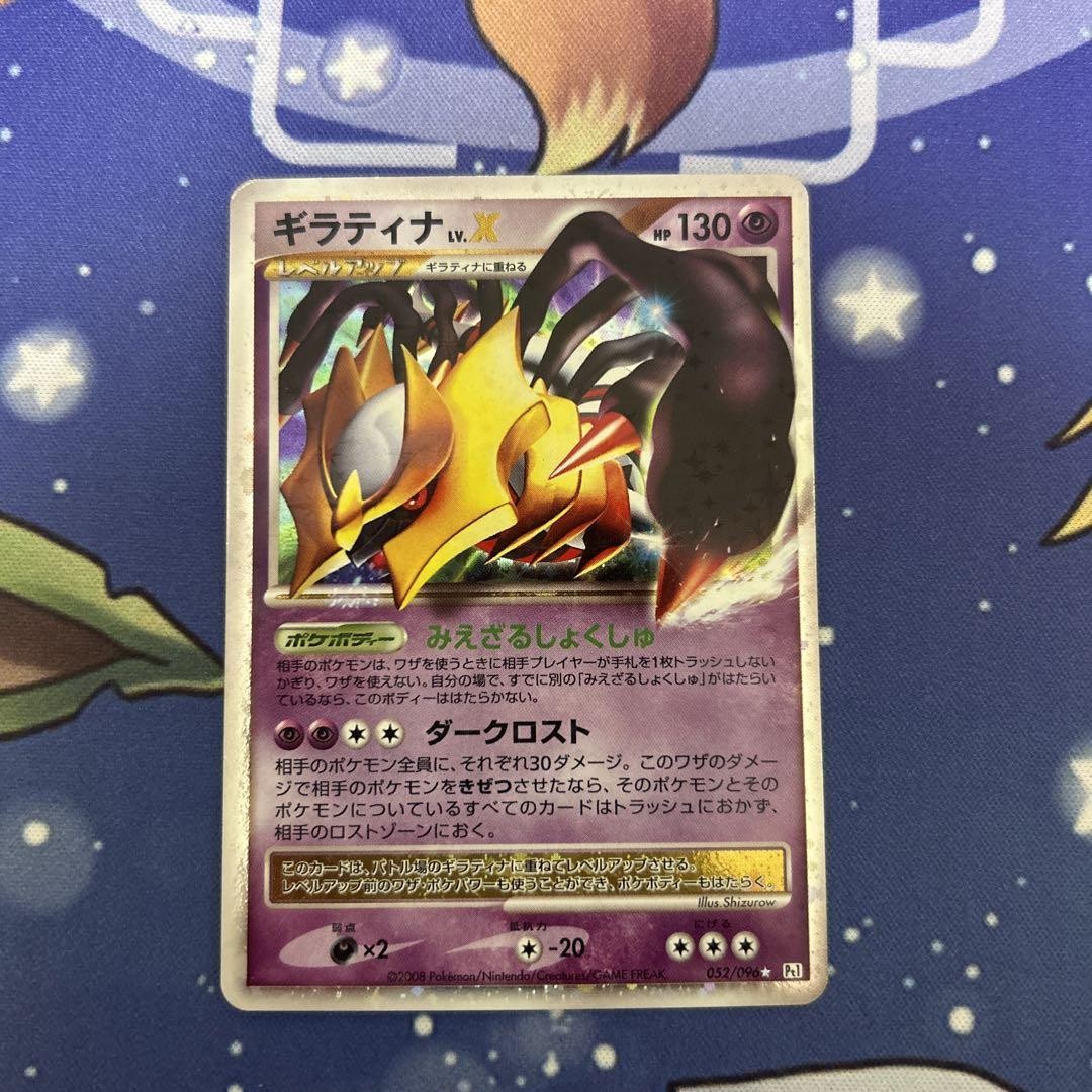ギラティナLV.X 052/096 Giratina LV.X 052 Pt1 Unlimited 052/096 Pokemon Card