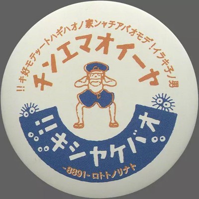 Badges/Pins (Character) 2. Omaen House, Haunted House!! ''My Neighbor Totoro Can