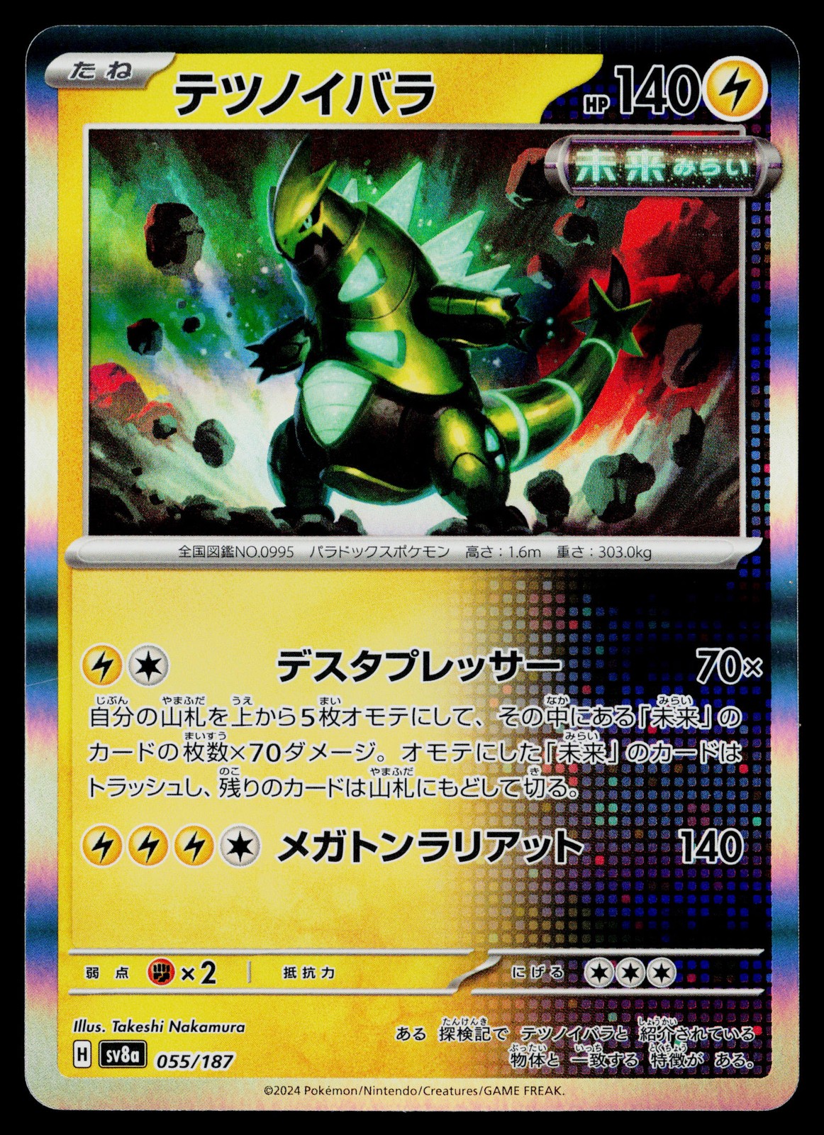 Iron Thorns #055/187 SV8a: Terastal Fest ex Near Mint or Better