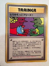 Trade Please! Trainer Campaign Promo 1998 Holo Back Japanese Pokemon Card MP