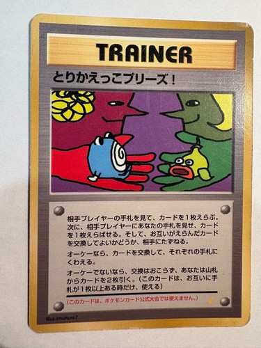 Trade Please! Trainer Campaign Promo 1998 Holo Back Japanese Pokemon Card MP