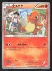 Pokemon Japanese Charmander Common Pokekyun 003/032 EXCELLENT