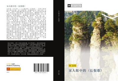 song ren yan zhong de  chang hen ge Jin Xian Chen