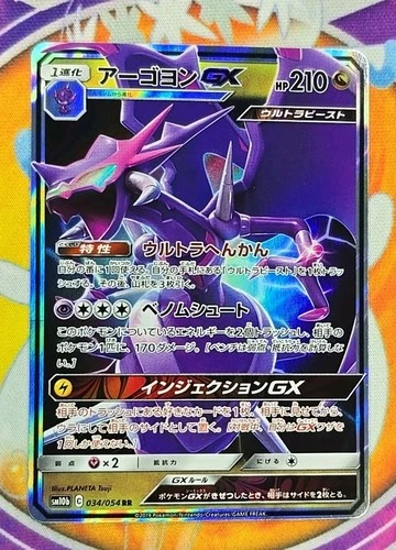 🔥Pokemon TCG Japanese Naganadel GX 034/054 RR Sky Legend sm10b Holo👍📈