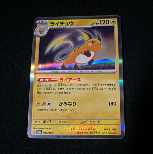 The Pokémon Company Raichu 056/190 Sv4a Shiny Treasure Ex Reverse Holo JP 2023