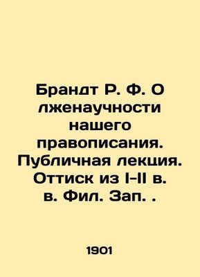 Brandt R. F. On the pseudo-science of our spelling. Public Lecture. An imprint