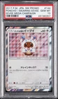 2017 POKEMON JPN SM PROMO EEVEE MEGA CAMPAIGN #144 PONCHO-WEARING EEVEE PSA 10