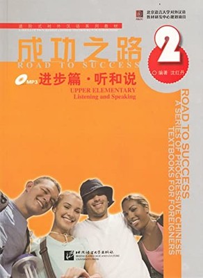 Road to Success: Upper Elementary vol..., Danhong, Shen