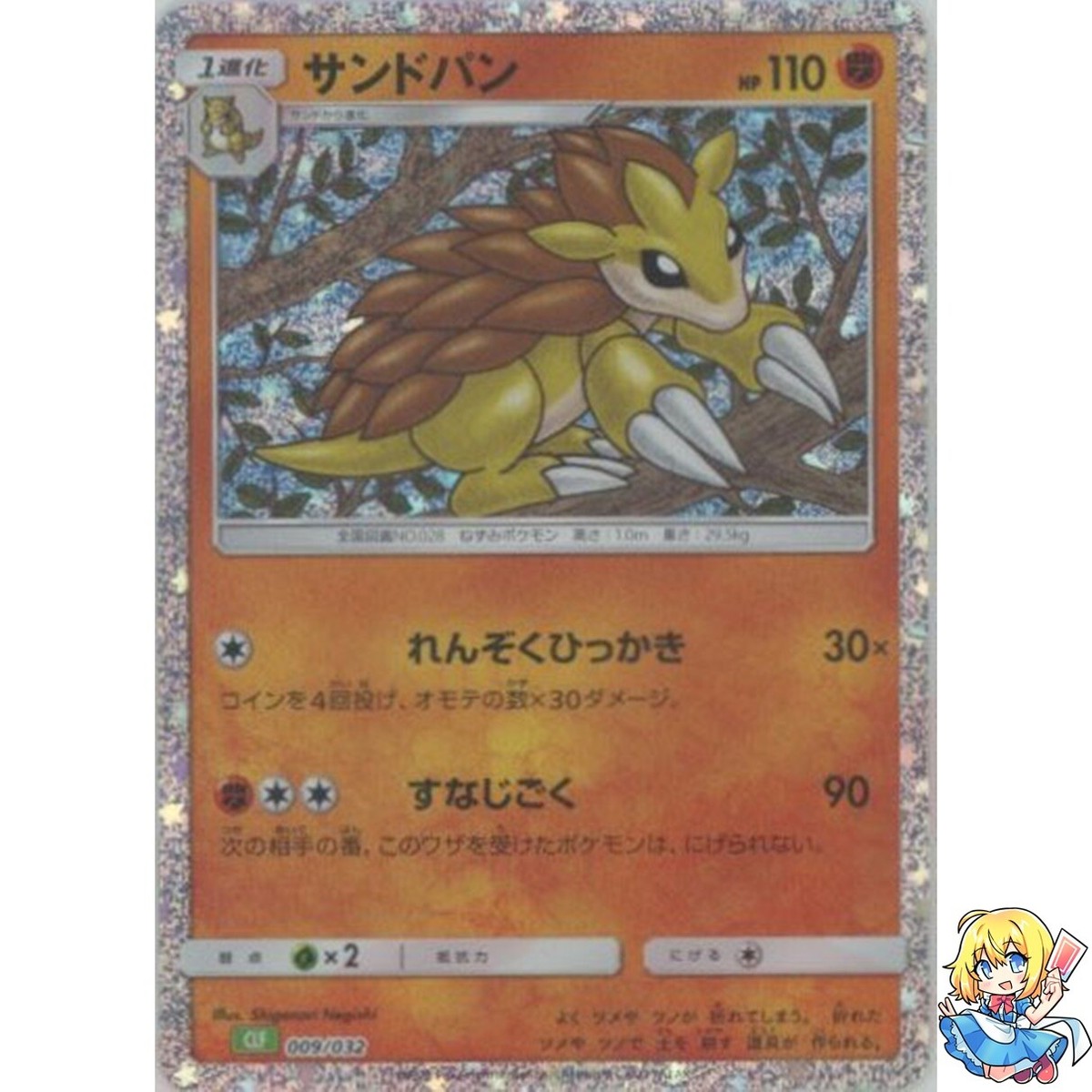 Sandslash Holo 009/032 Pokemon Card Classic CLF 2023 Pokemon Card