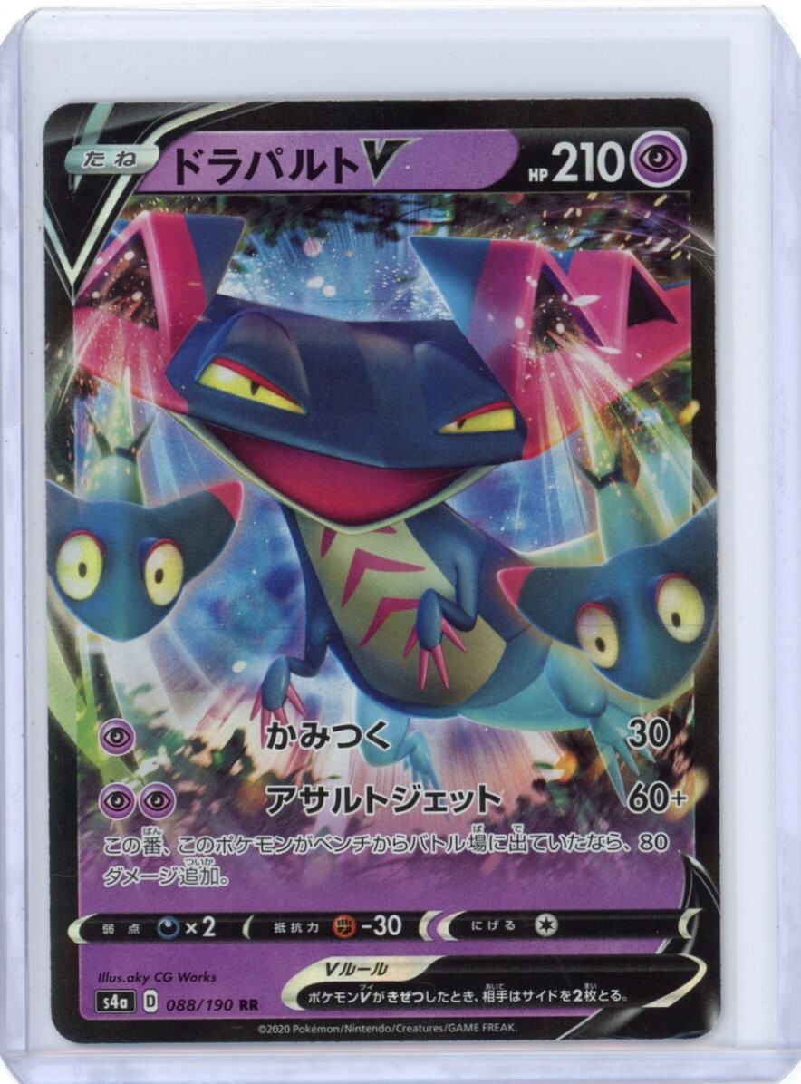 Dragapult V 88/190 RR s4a - Japanese Shiny Star V - Pokemon TCG