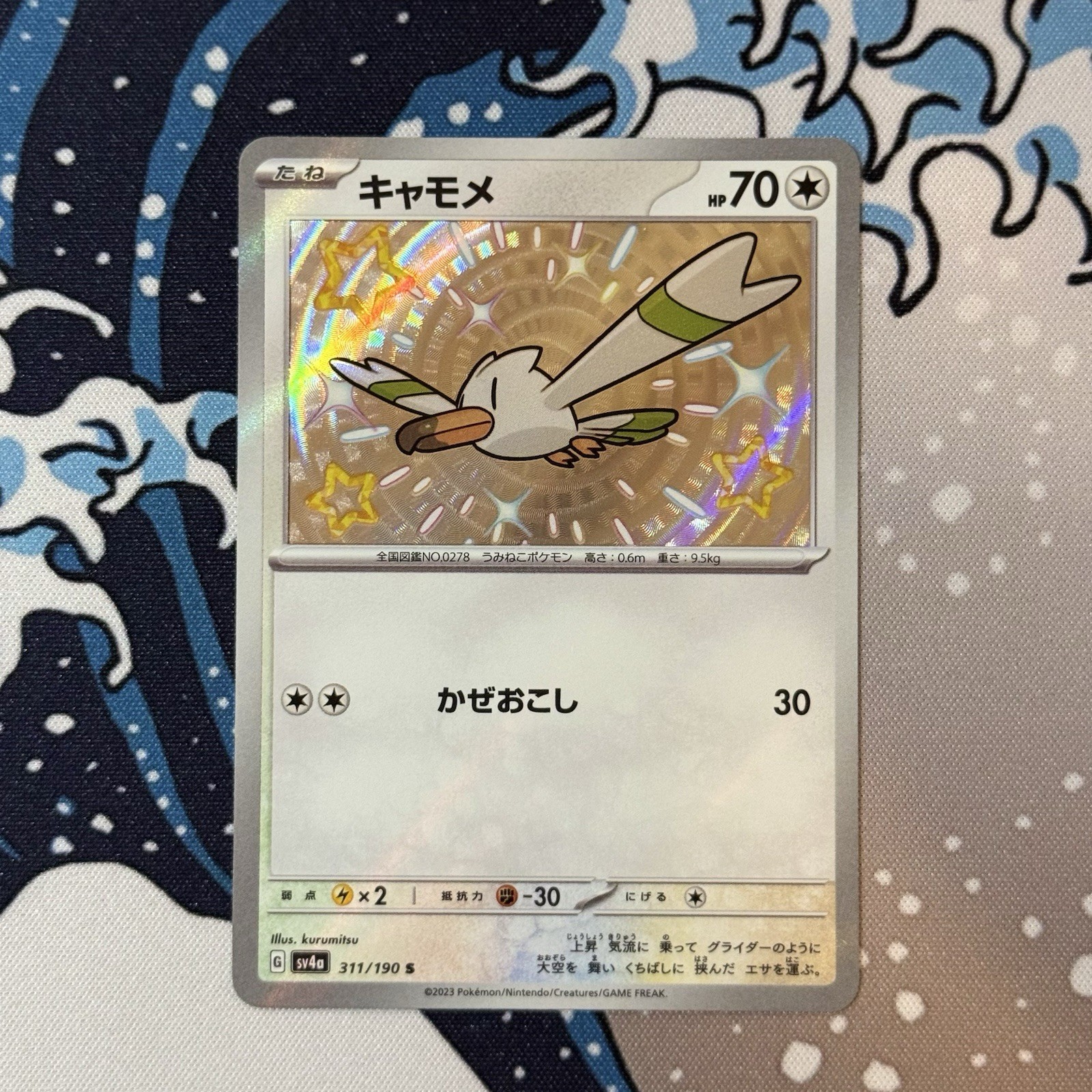 Wingull 311/190 Baby Shiny Japanese Shiny Treasure EX Raw Card NM