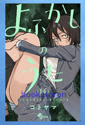 Yofukashi no Uta Vol.14 (Call of the Night) - ISBN:9784098514748