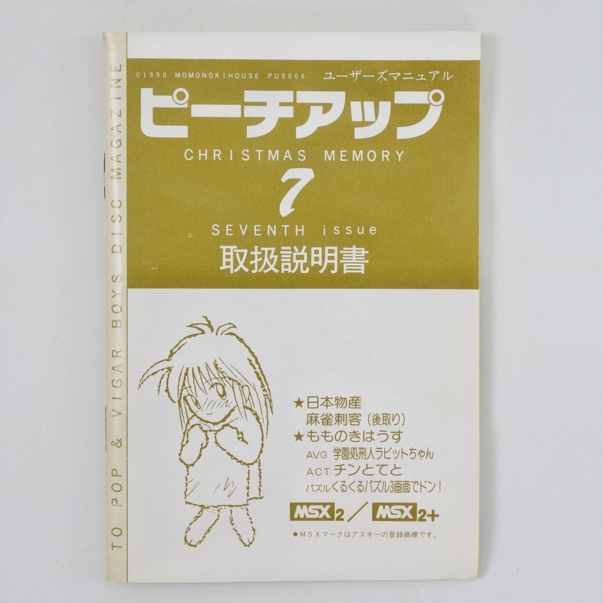 PEACH UP 7 Disc Magazine MSX / Msx2 3.5 2DD Japan 2065 msx | eBay