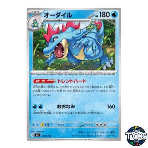 Feraligatr 168/742 MC Start Deck 100 Battle Collection Pokemon Card Japanese