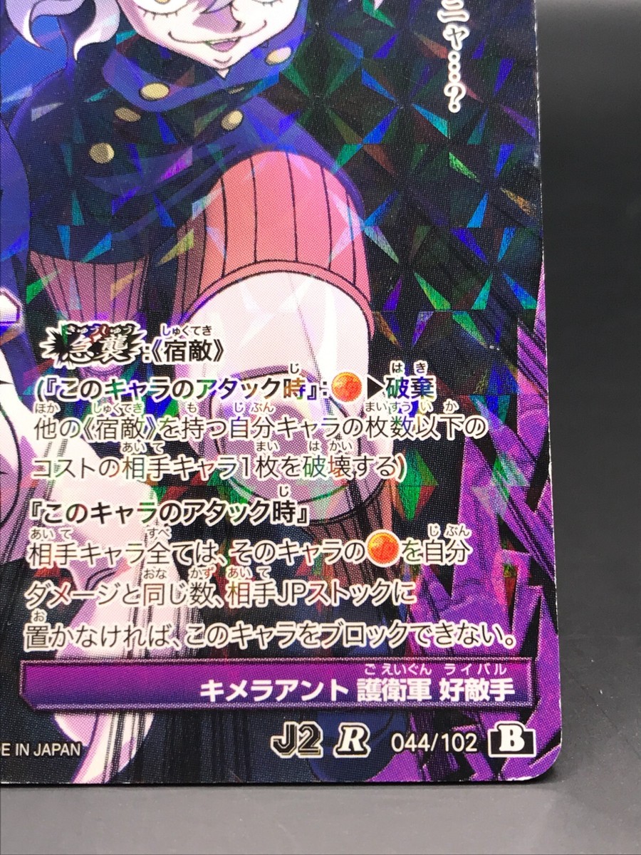 Neferpitou HUNTER HUNTER Miracle Battle Carddass TCG BANDAI