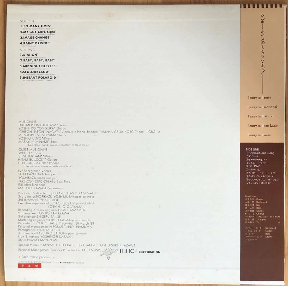 Hitomi Tohyama, JUST CALL ME PENNY, Vinyl Record, LP, Promo, City Pop, Japan