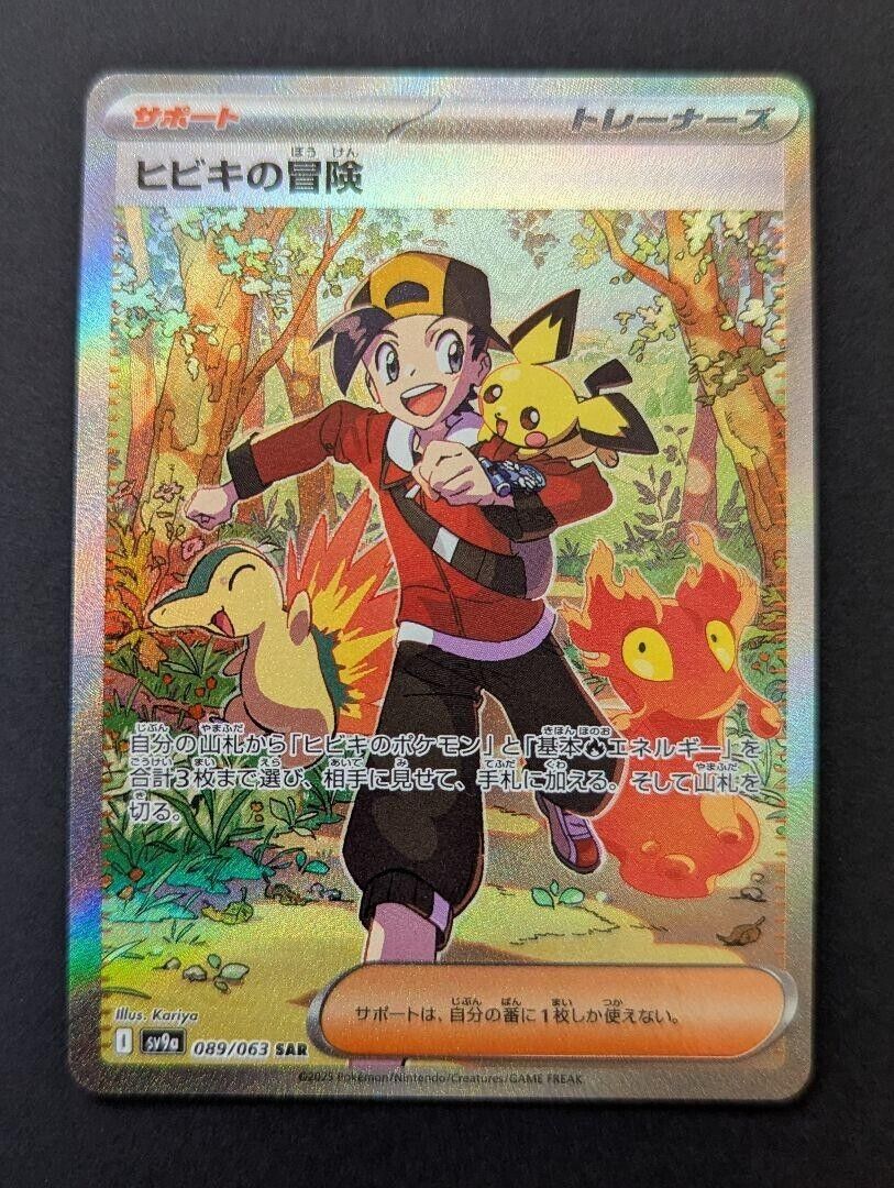 Ethan's Adventure SAR 089/063 SV9a Heat Wave Arena Pokemon Ethan's Adventure SAR 089/063 SV9a Heat Wave Arena Pokemon