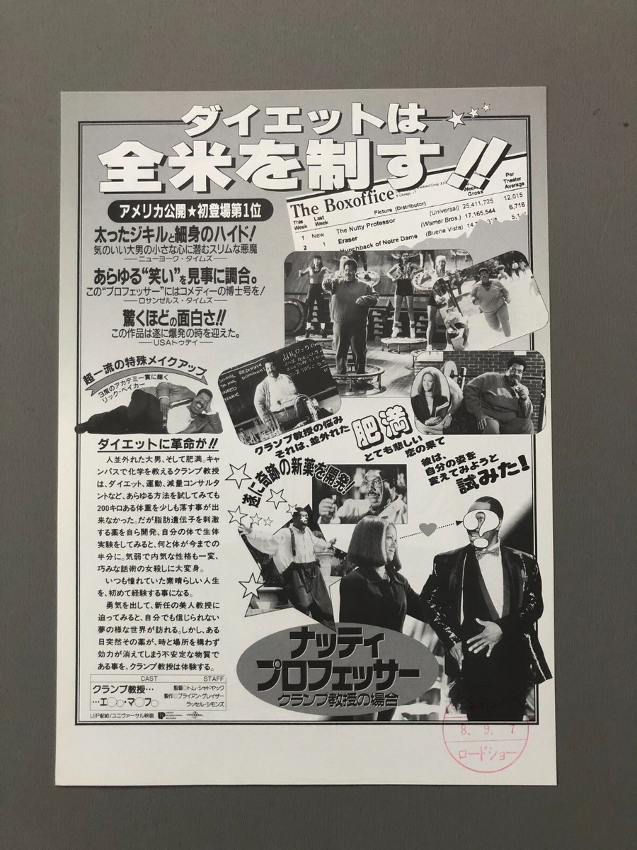 The Nutty Professor Eddie Murphy Jada Pinkett Smith Movie Flyer