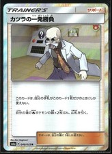 SM6a: Dragon Storm #048/053 Blaine's Last Stand