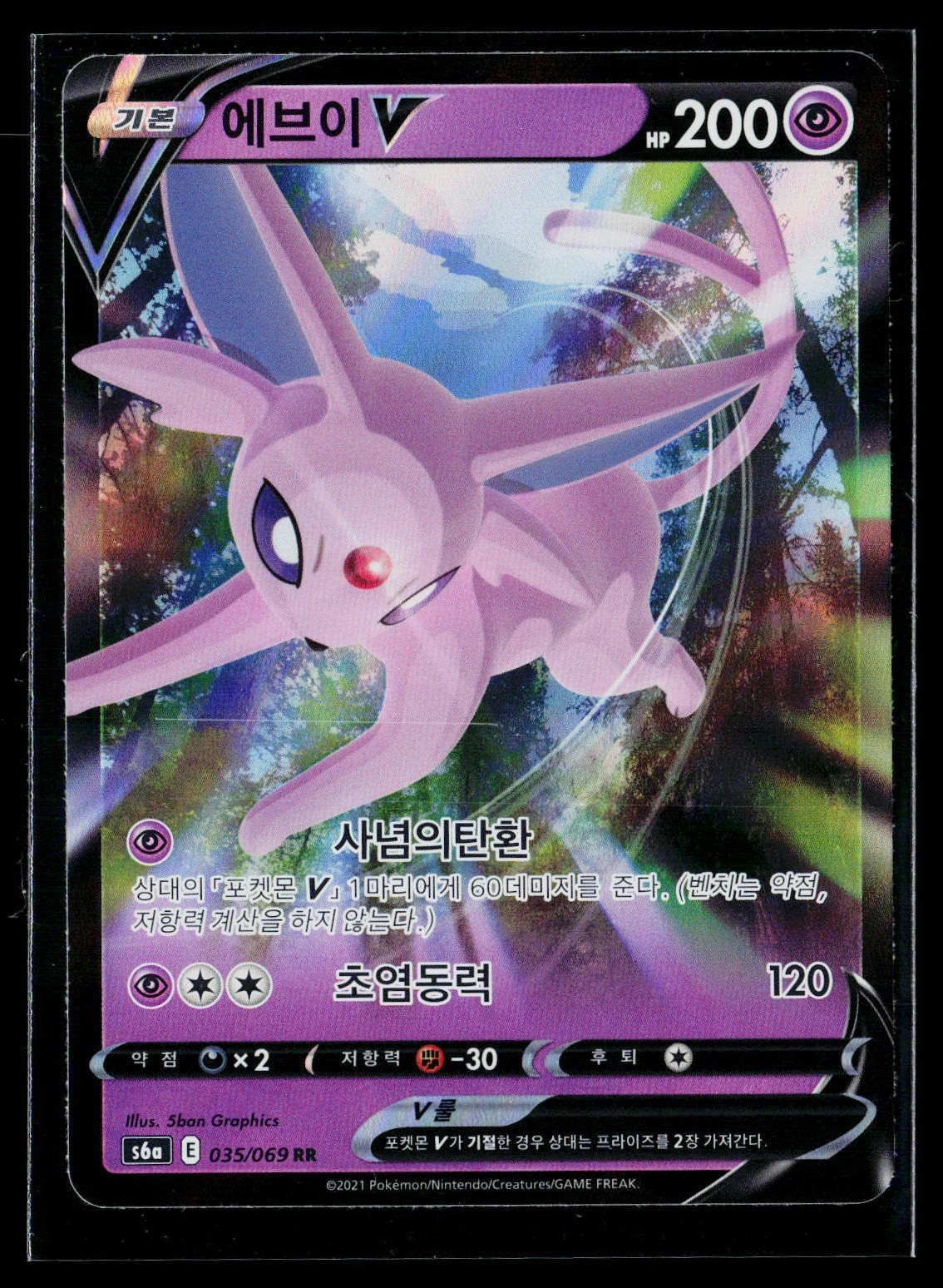 Espeon V 035/069 Eevee Heroes Double Rare NM Pokemon TCG