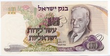 ISRAEL 10 LIROT P-35 1968 BLUE SERIE AU