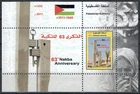 PALESTINE 2011 Nakba Anniversary BF MNH**