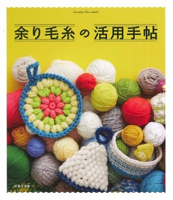 Creative Yarn Projects Japanese Knitting Guide for Leftover Yarn Ideas