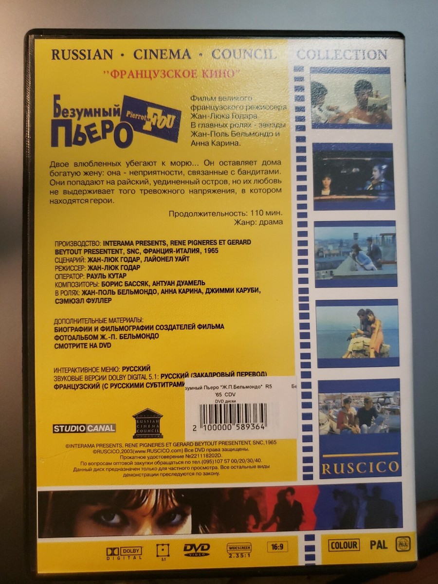 Безумный Пьеро / Pierrot le fou (1965) Jean-Luc Godard / Jean-Paul