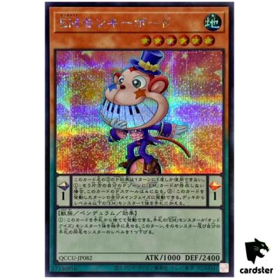 Performapal Monkeyboard Secret QCCU-JP082 [ScR] 25th side Unity